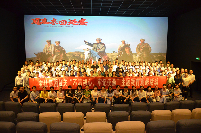 公司機(jī)關(guān)開展“不忘初心、牢記使命”主題教育觀影活動(dòng)