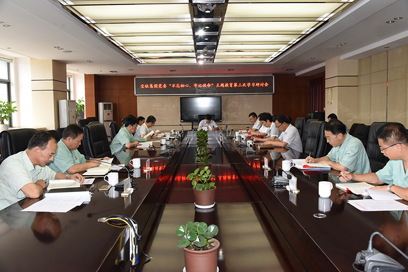 公司黨委召開“不忘初心、牢記使命”主題教育第三次學(xué)習(xí)研討會