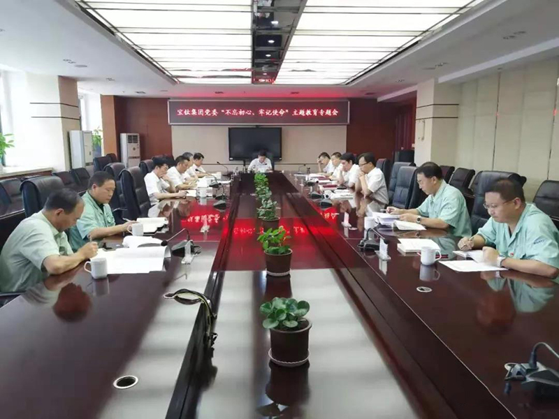 公司黨委召開“不忘初心、牢記使命”主題教育 對照黨章黨規(guī)找差距專題會議
