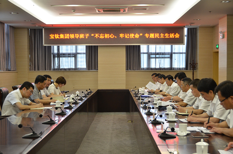 公司領(lǐng)導(dǎo)班子召開“不忘初心、牢記使命”專題民主生活會(huì)