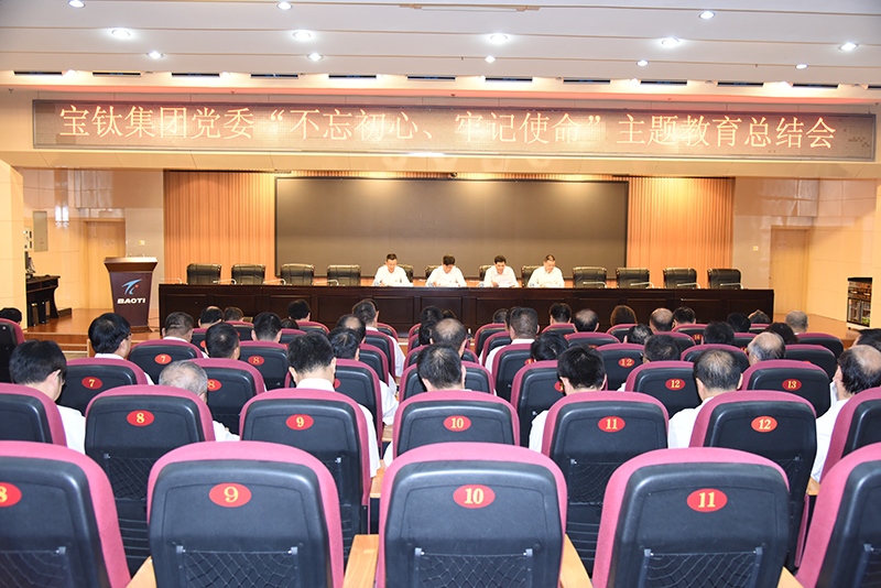 公司黨委召開“不忘初心 牢記使命”主題教育總結(jié)會(huì)