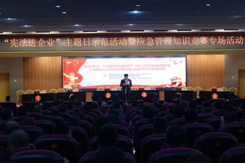 省“憲法進(jìn)企業(yè)”主題日暨應(yīng)急管理知識(shí)競(jìng)賽企業(yè)專場(chǎng)活動(dòng)在寶鈦舉辦