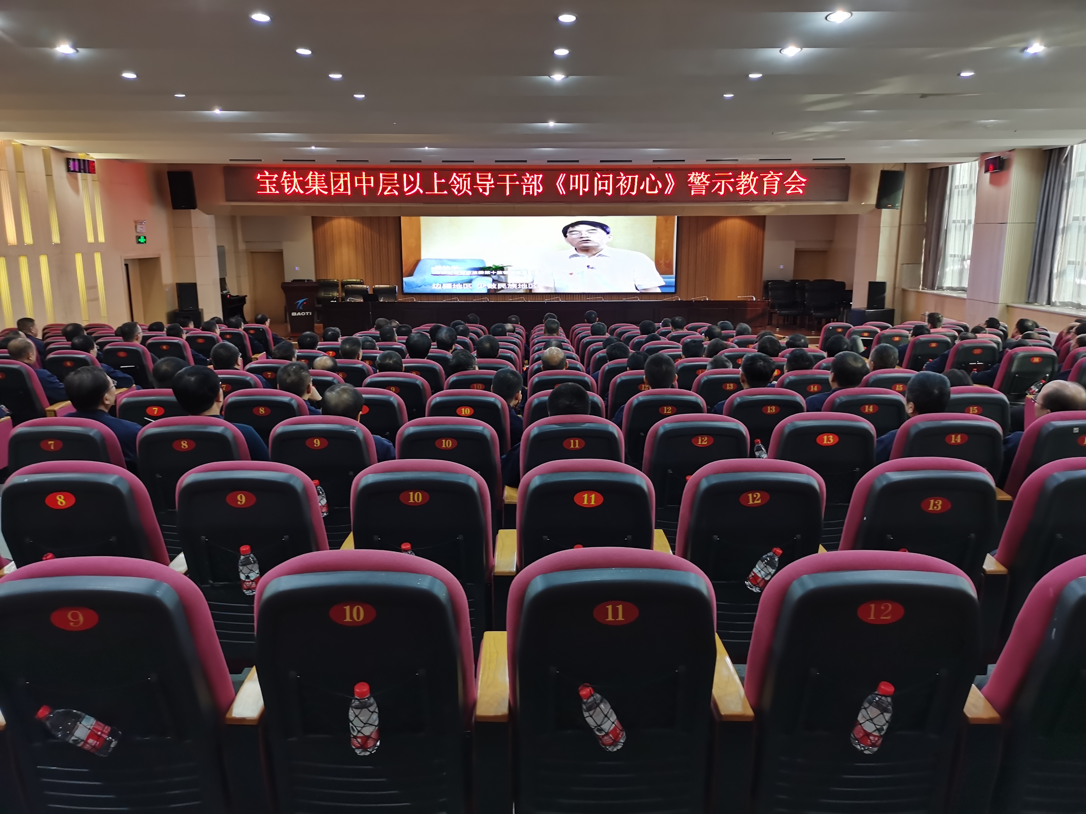 公司中層以上領(lǐng)導(dǎo)干部集中觀看《叩問(wèn)初心》警示教育片
