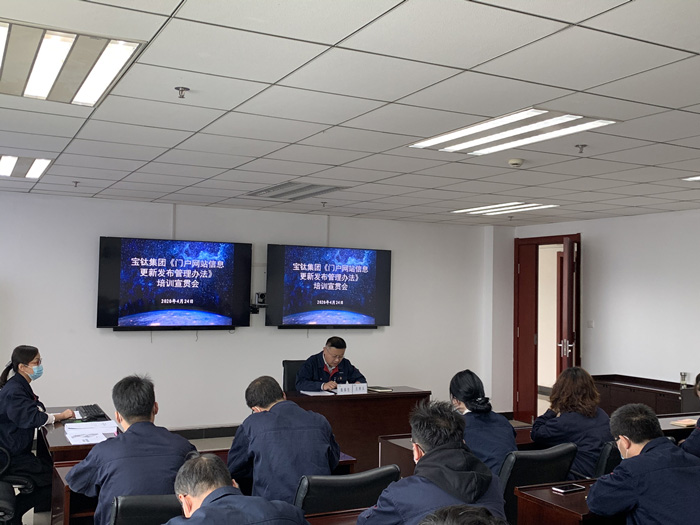 公司舉辦門戶網(wǎng)站信息更新發(fā)布管理辦法宣貫培訓(xùn)會