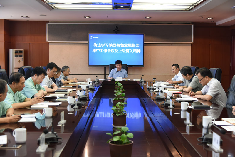 公司召開專題會議傳達(dá)上級有關(guān)精神